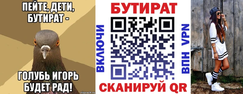 Бутират Butirat  купить наркотики цена  Белоярский 