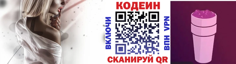 Кодеин напиток Lean (лин)  Белоярский 